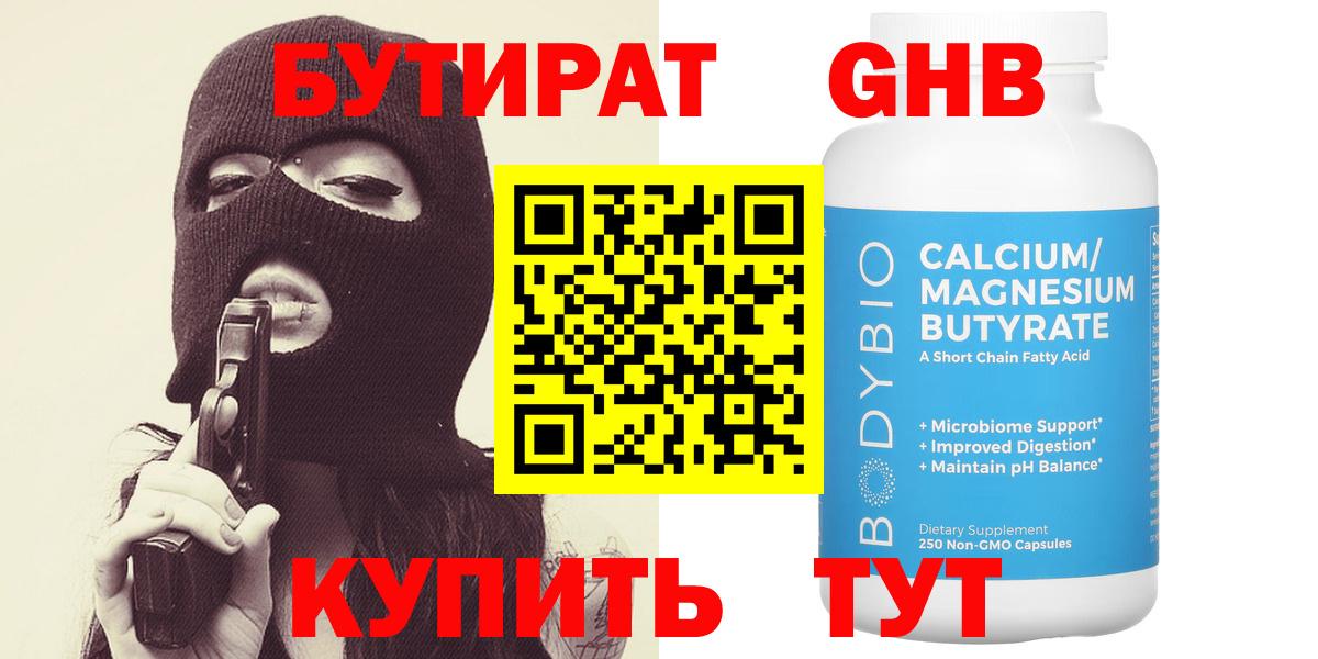 БУТИРАТ 99% Иркутск