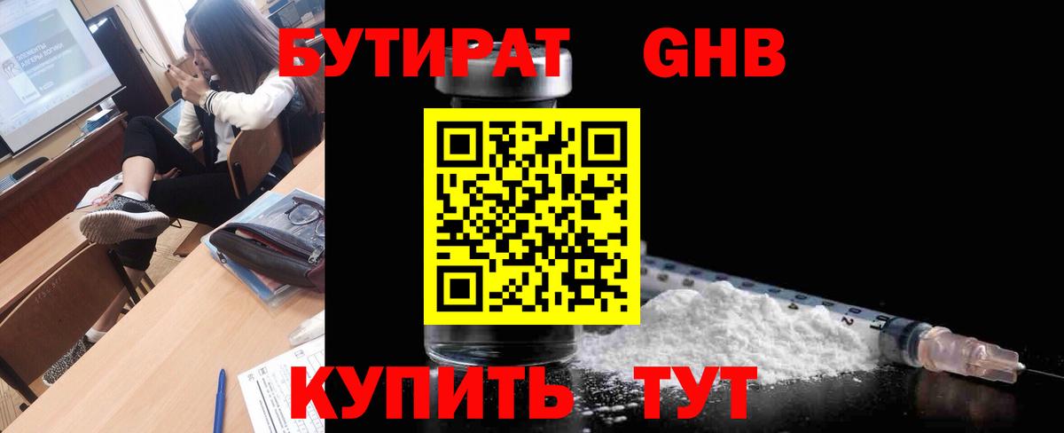 Бутират 1.4BDO  Вход с VPN  Иркутск 