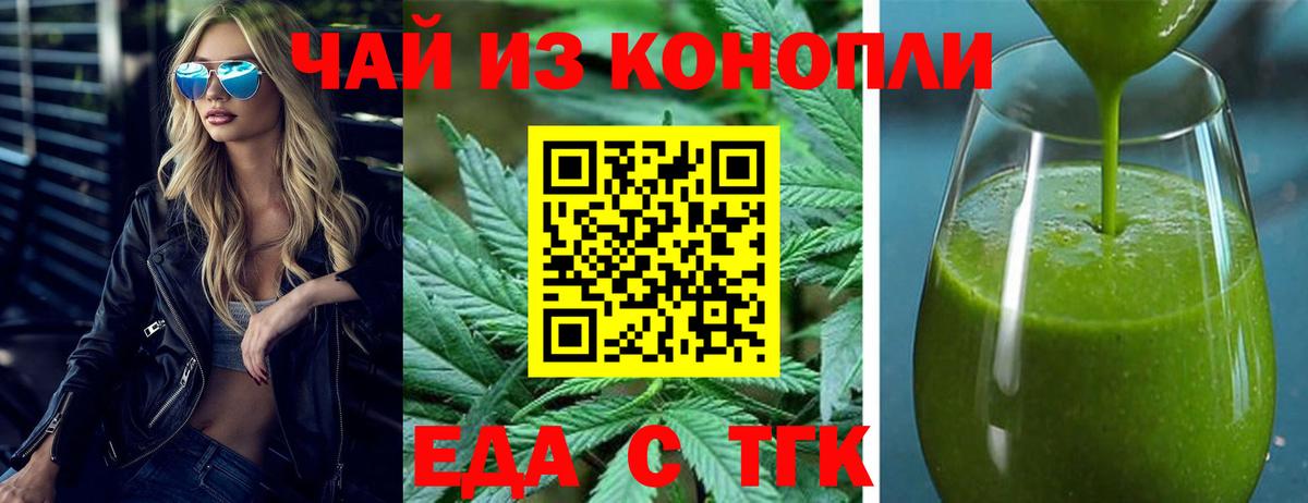 Иркутск  Печенье с ТГК конопля  Вход с VPN 