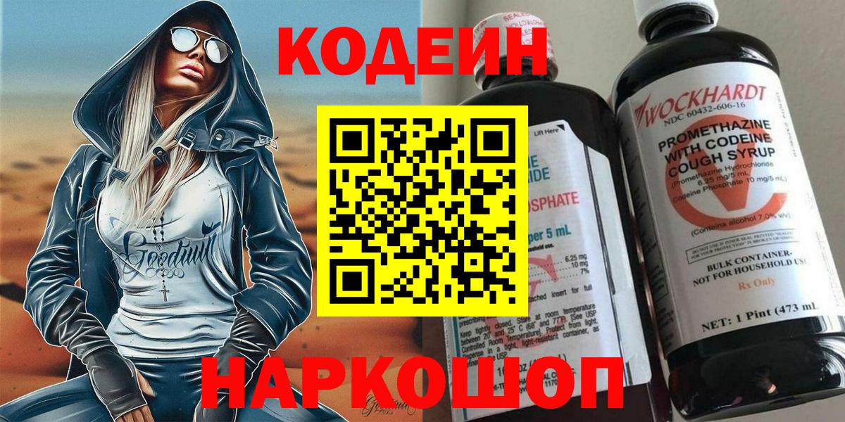 Кодеиновый сироп Lean Purple Drank  Вход с VPN  Кодеиновый сироп Lean Purple Drank  Иркутск 