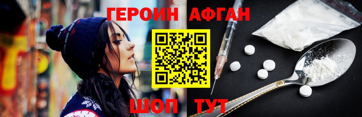 ГЕРОИН хмурый Иркутск